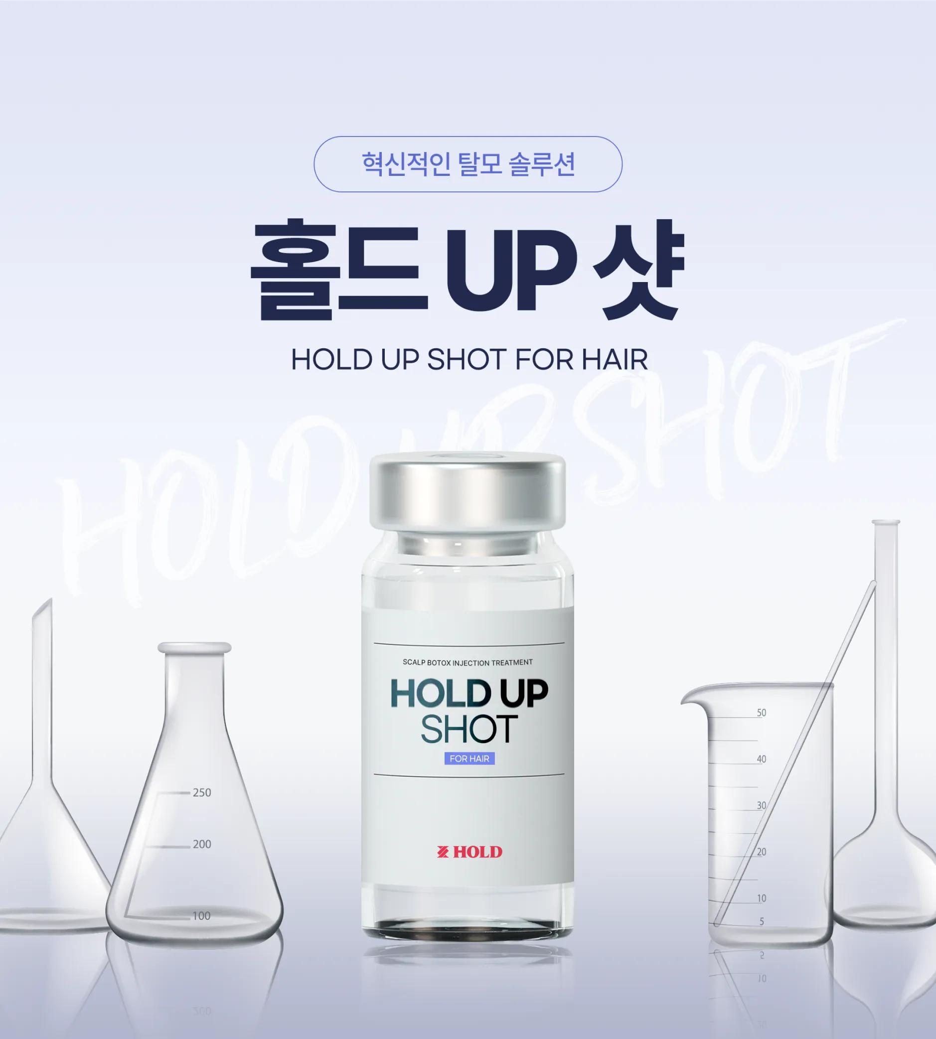 홀드UP샷
