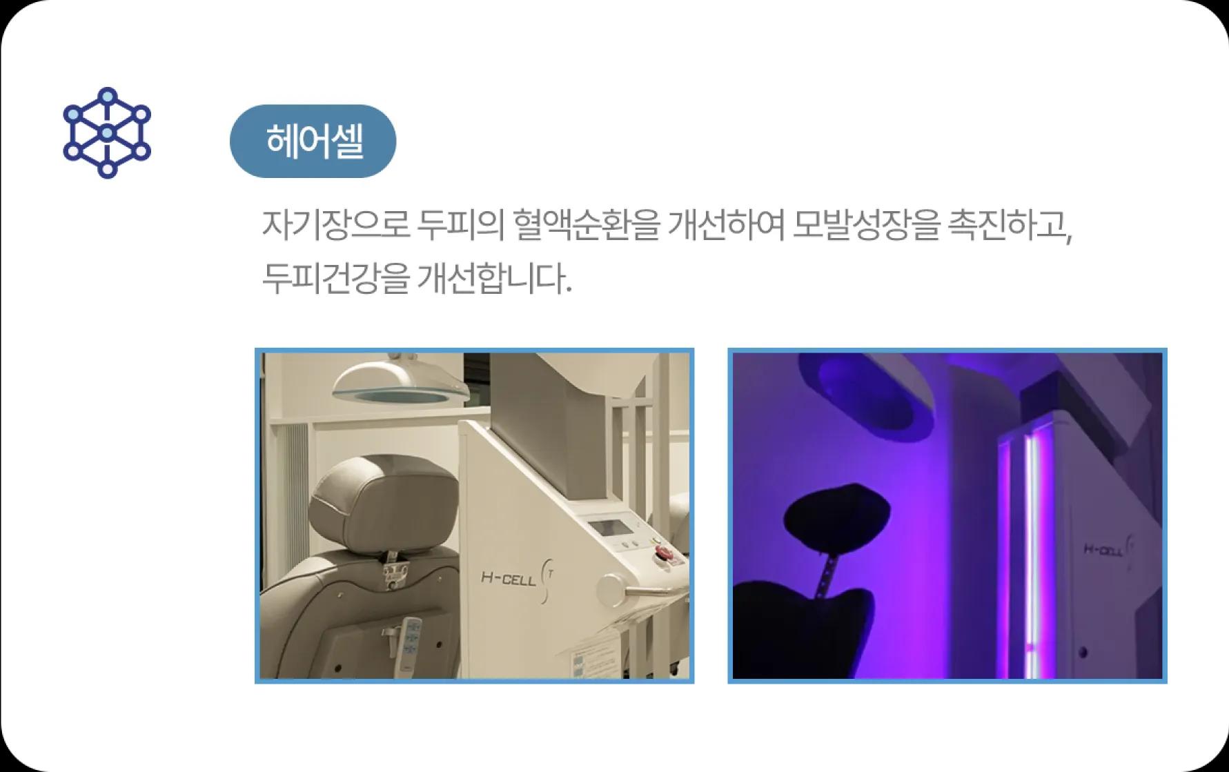 홀드 탈모치료 프로그램 6